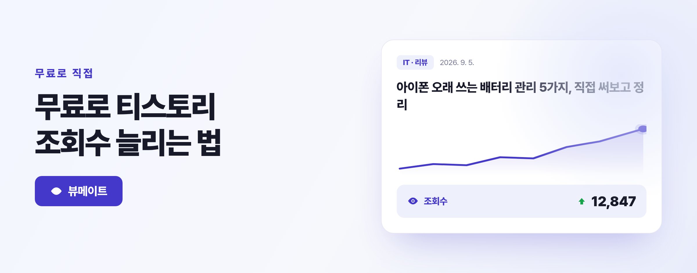 무료로 티스토리 조회수 늘리는 법, 제목과 검색과 공유로 유입 키우기
