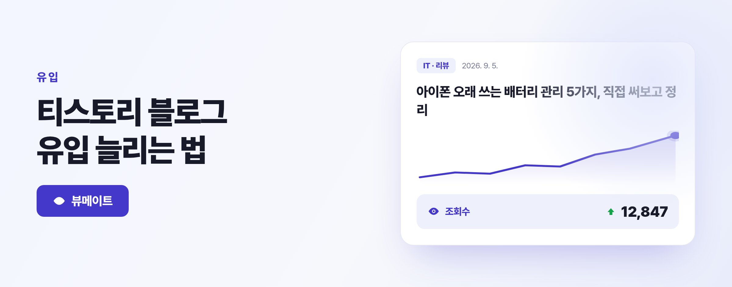 티스토리 블로그 유입 늘리는 법, 검색과 SNS와 구독 유입 채널 총정리